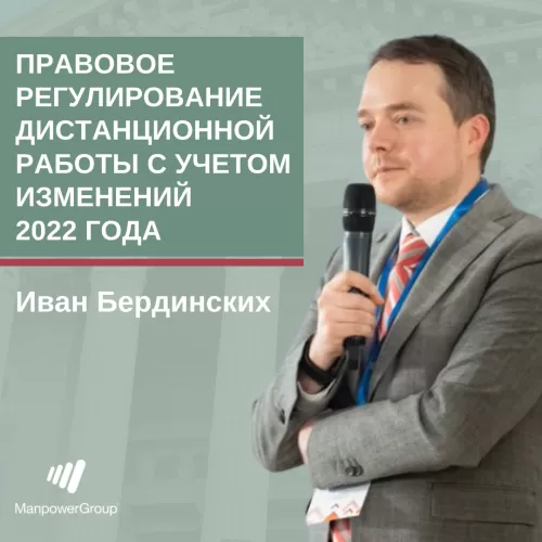 Выступление Ивана Бердинских на конференции «Управление персоналом: практические подходы и инструменты»