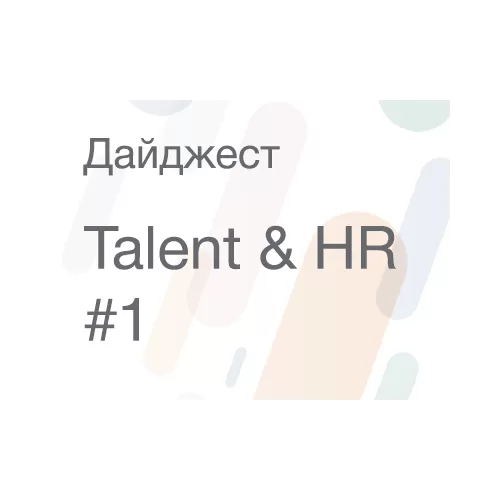 Итоги года.  Как изменился мир работы