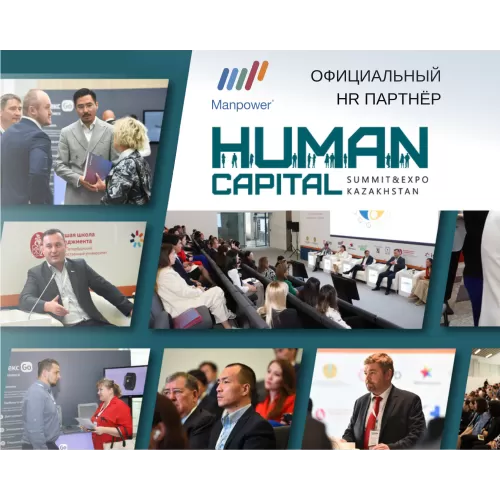 Human Capital Days в Астане